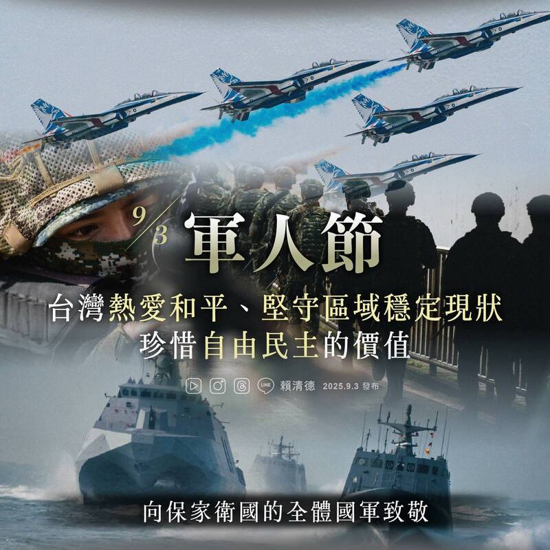 總統賴清德表示，台灣不拿槍桿子紀念和平，手中的裝備，是用來保家衛國，不是用來侵略擴張。（圖擷取自賴清德臉書）