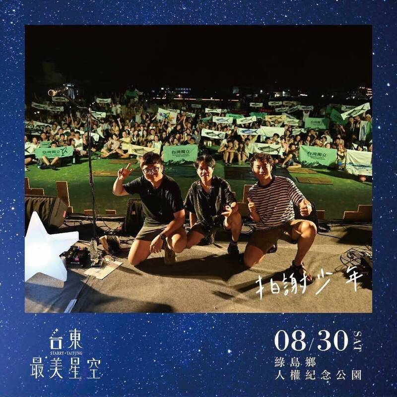 獨家》拍謝少年與台獨旗海合照  台東縣府官網急撤圖挨批「地獄級操作」