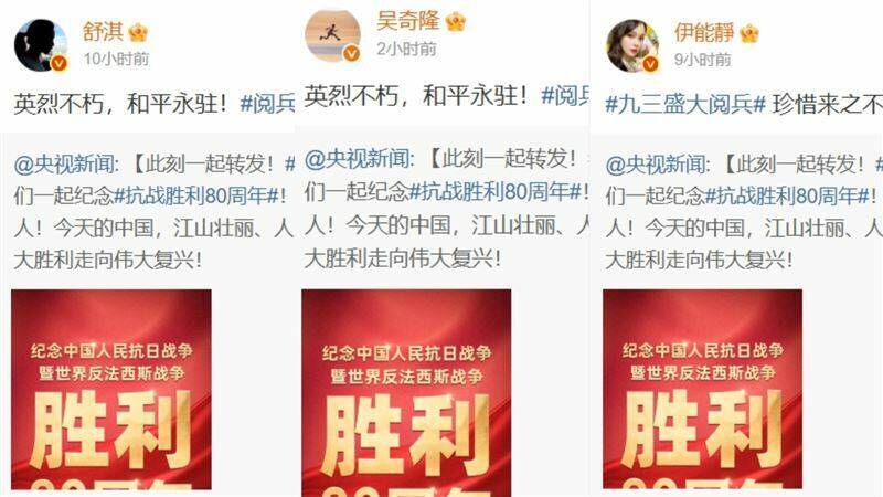不甩陸委會警告！ 舔共藝人再轉發九三閱兵貼文