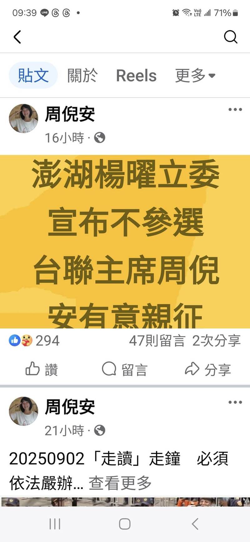 周倪安在社群平台發文，表明有意親征澎湖。（記者劉禹慶攝）