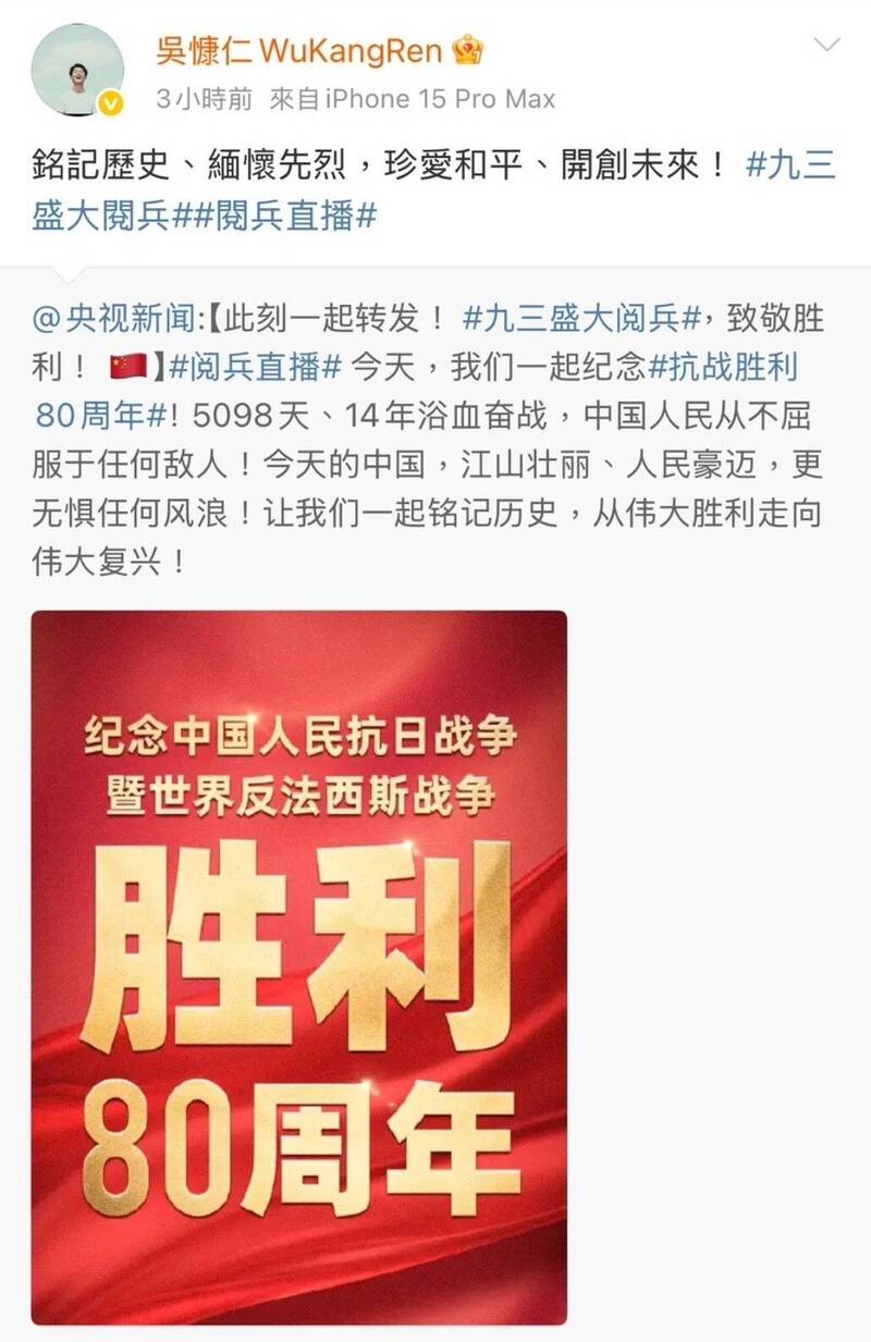 吳慷仁等藝人轉發《央視》九三閱兵貼文 陸委會：無涉貶低中華民國