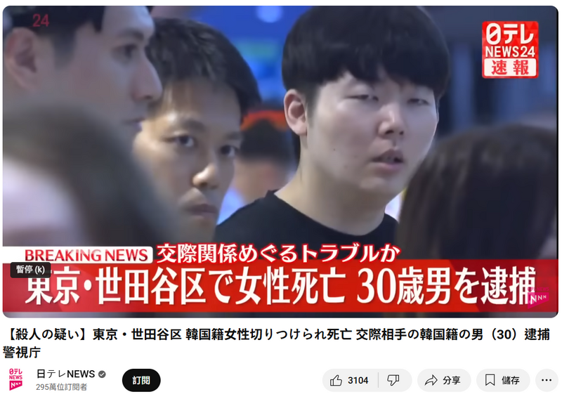 不滿被分手？東京世田谷區割喉前女友 30歲韓男長相曝光