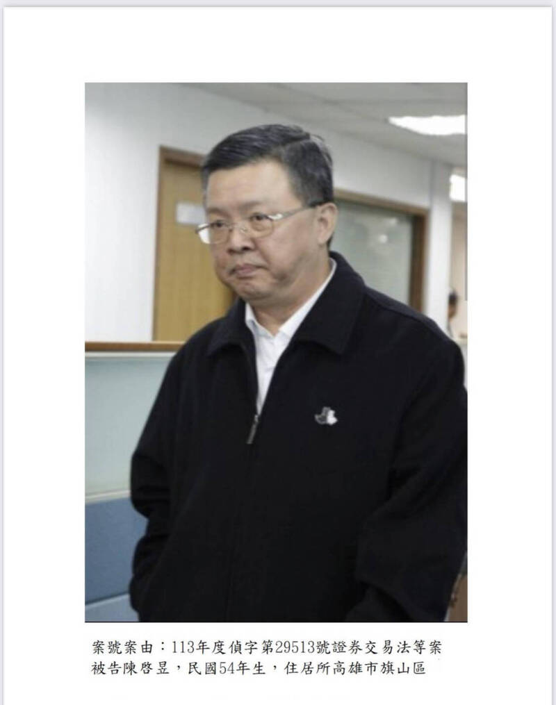台鹽綠能涉弊開庭》陳啓昱律師是台鹽前獨董 審判長提醒利益衝突