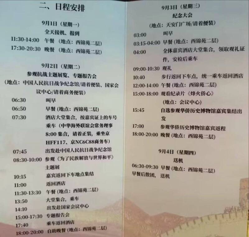 「李老師不是你老師」分享一份據稱是僑界代表提供的嘉賓手冊,行程內記載3日必須凌晨3點就起床準備參加閱兵式(圖擷取自社群平台「X」)