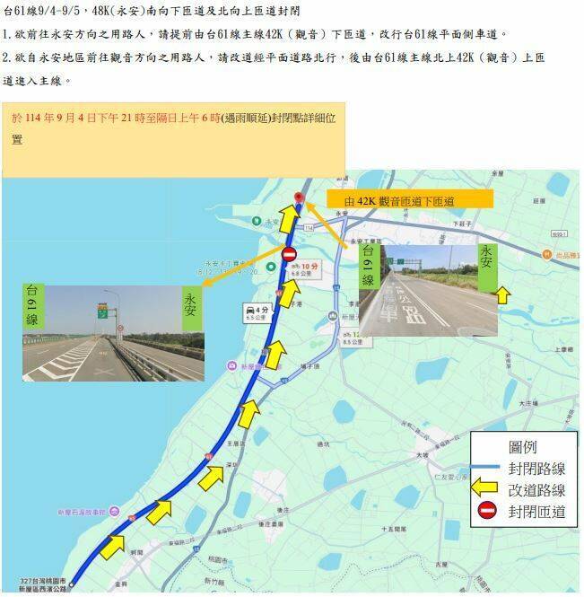 台61線桃市新屋永安南向下匝道、北向上匝道 今晚9點封閉