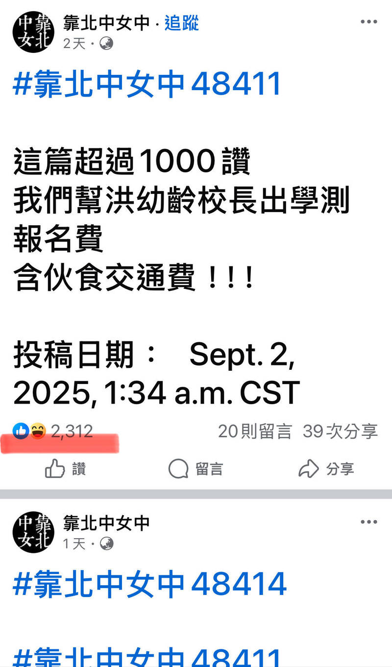 跟北一女拚了！中女中校友許願校長考學測 2天按讚數破2千