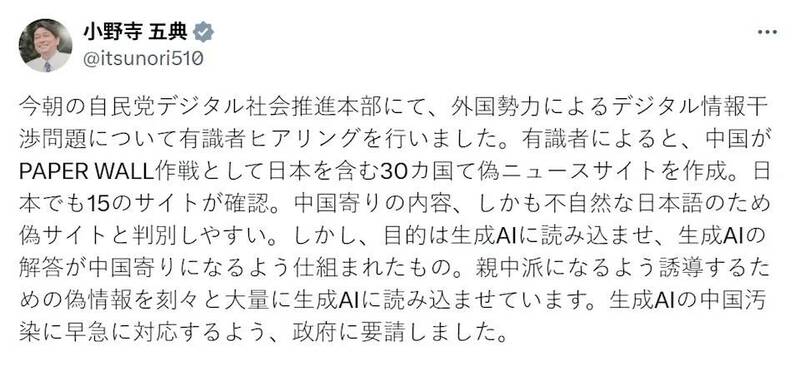 自民黨政調會長小野寺五典在社群平台分享中國紙牆作戰。（圖翻攝自小野寺五典的Ｘ）