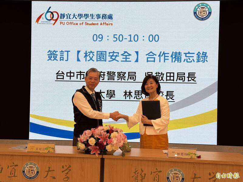 台灣人很好騙！ 中市警局攜手靜宜大學簽署校園安全合作備忘錄加強校安及防詐