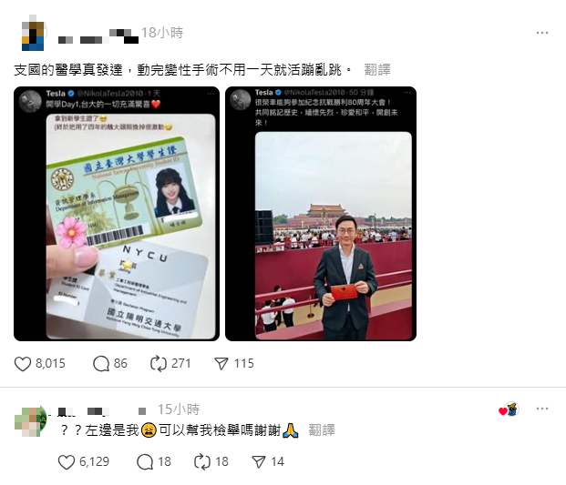冒充台灣女碩士翻車！中國網軍被抓包盜照造假 網友諷：一日變性