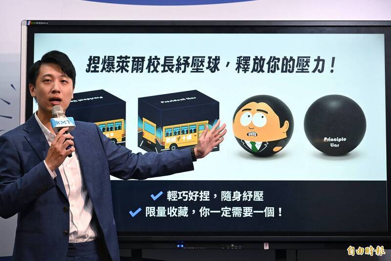 國民黨推「萊爾校長」小物募款 四叉貓諷：肖像授權費450萬起跳