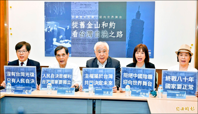決定台灣主權國際條約 姚嘉文：舊金山和約應納入教育