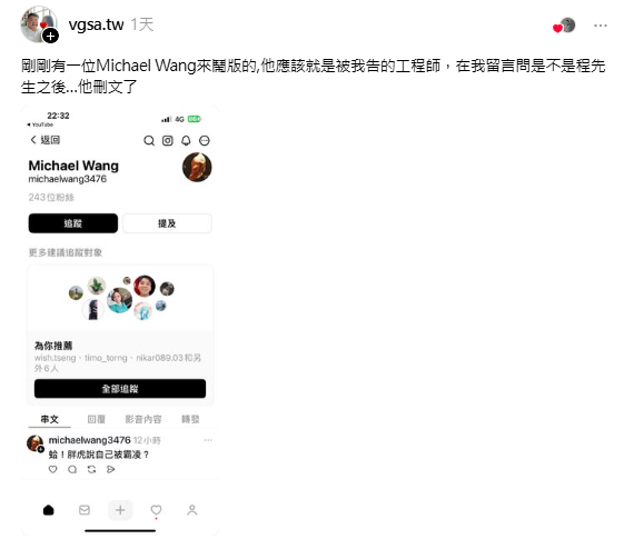 曾被呂捷提告的網友又在網上辱罵他人，恰巧又被呂捷抓到。（圖翻攝自Threads）