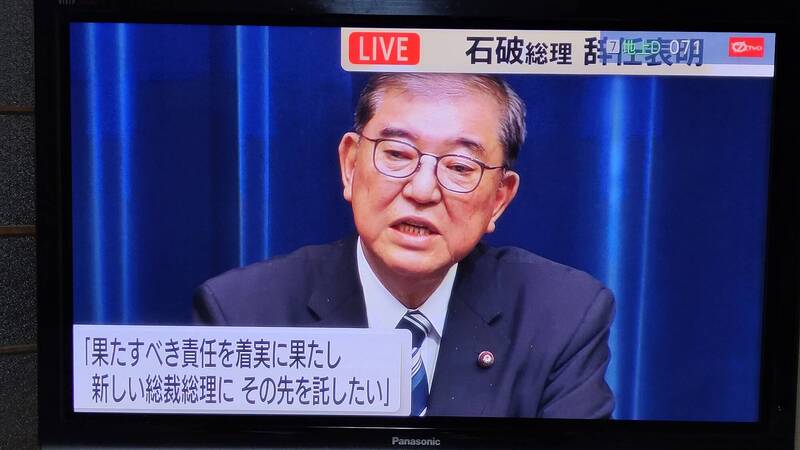 石破茂請辭記者會 東京電視台「臨時停播動畫」轟動日網