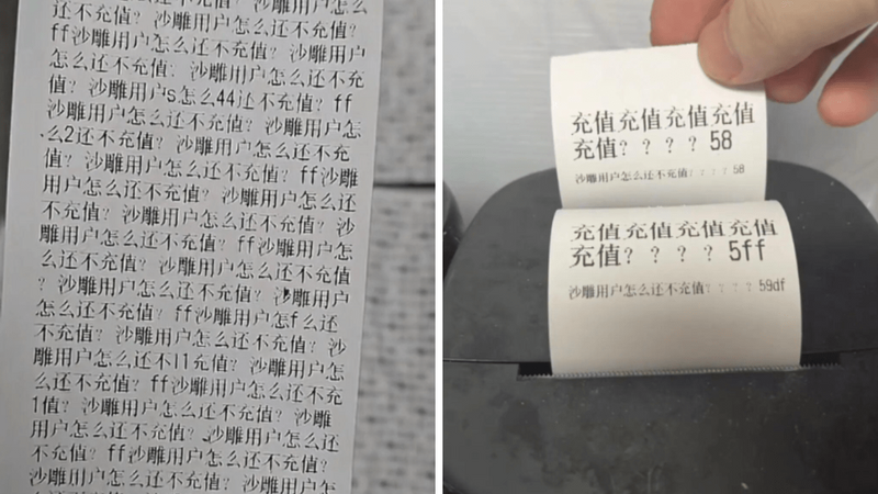 中國逾千店家收據機失控！狂印羞辱客戶字句