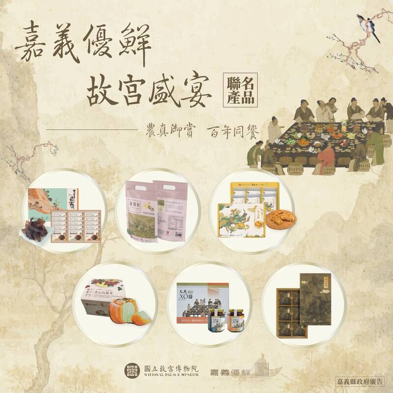 中秋送禮有亮點 「嘉義優鮮」攜手故宮推聯名商品體面又實用