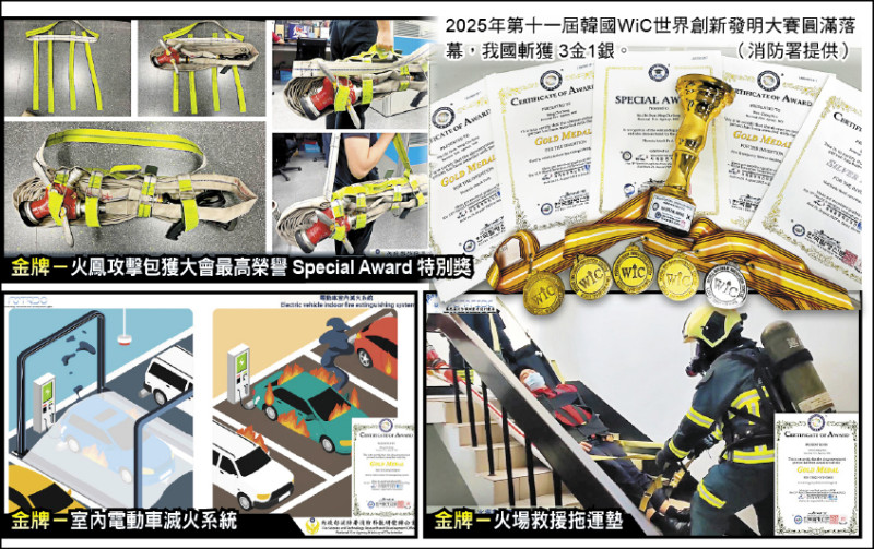 奪韓國WiC大賽最高榮譽 台灣消防研發抱回3金1銀