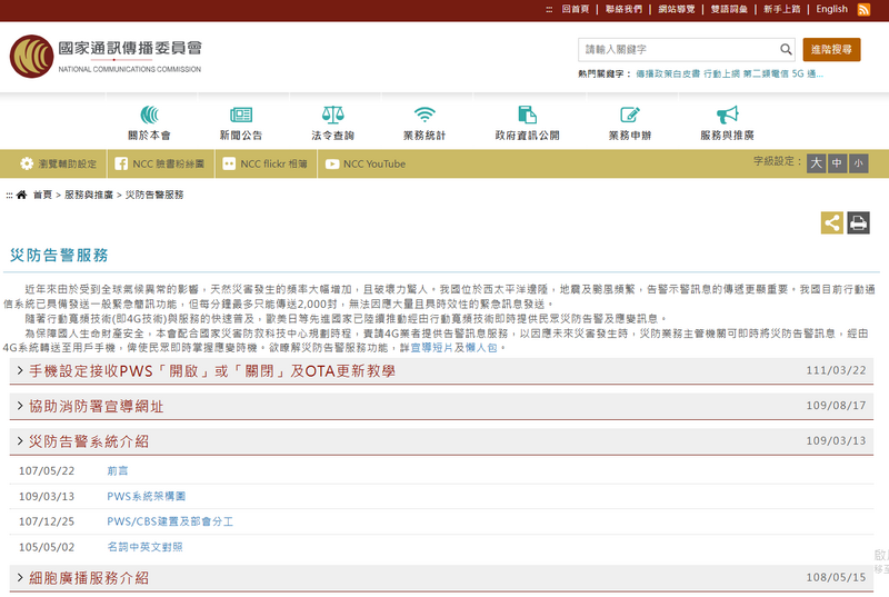 中華電信：明日16時 測試全台災防告警訊息