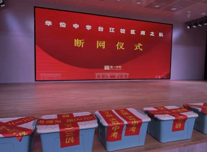決勝考試？ 中國福州華倫中學辦「斷網儀式」 網酸：可笑至極