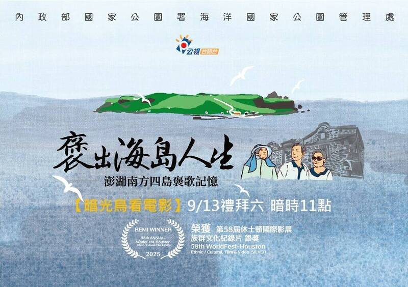海管處攜手公視 台語版澎湖南方四島紀錄片登電視螢幕