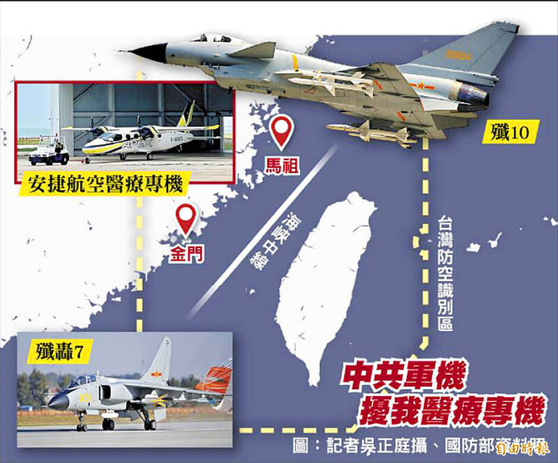 《TAIPEI TIMES》 PLA intimidation of medical plane shows ‘disregard for human life’: MAC