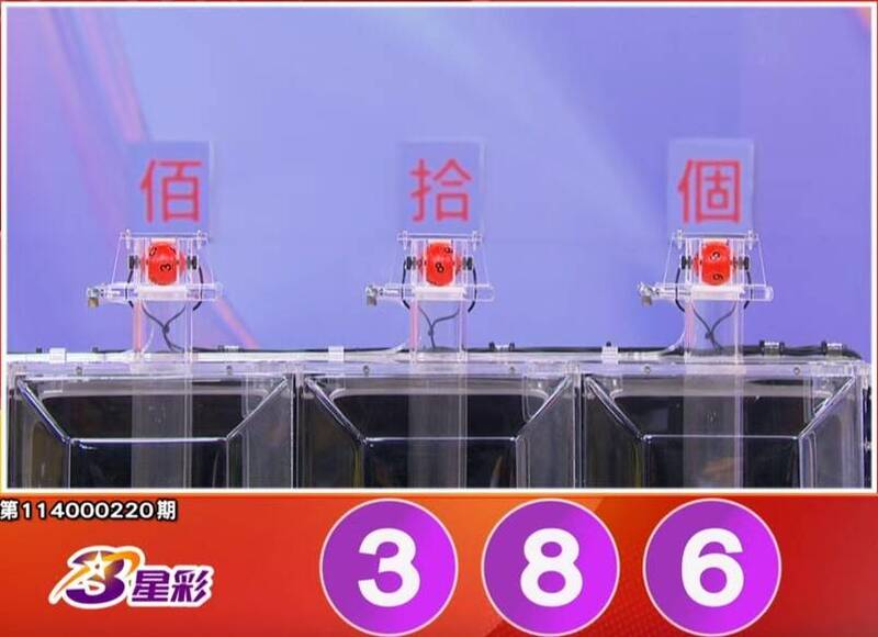 3星彩開獎號碼。（擷取自三立iNEWS《全民i彩券》）