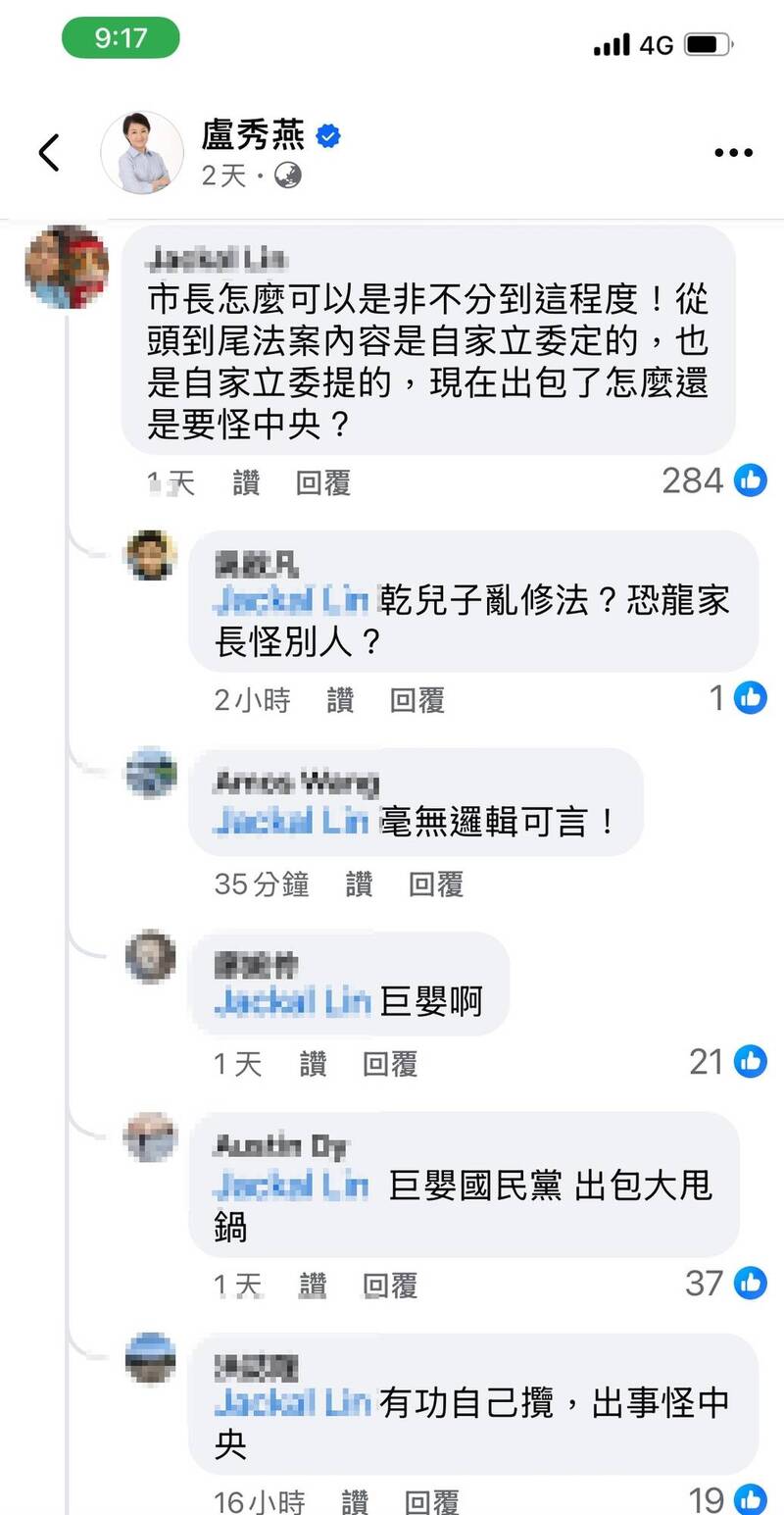 爭補助喊中央「放下屠刀」盧秀燕臉書被刷留言
