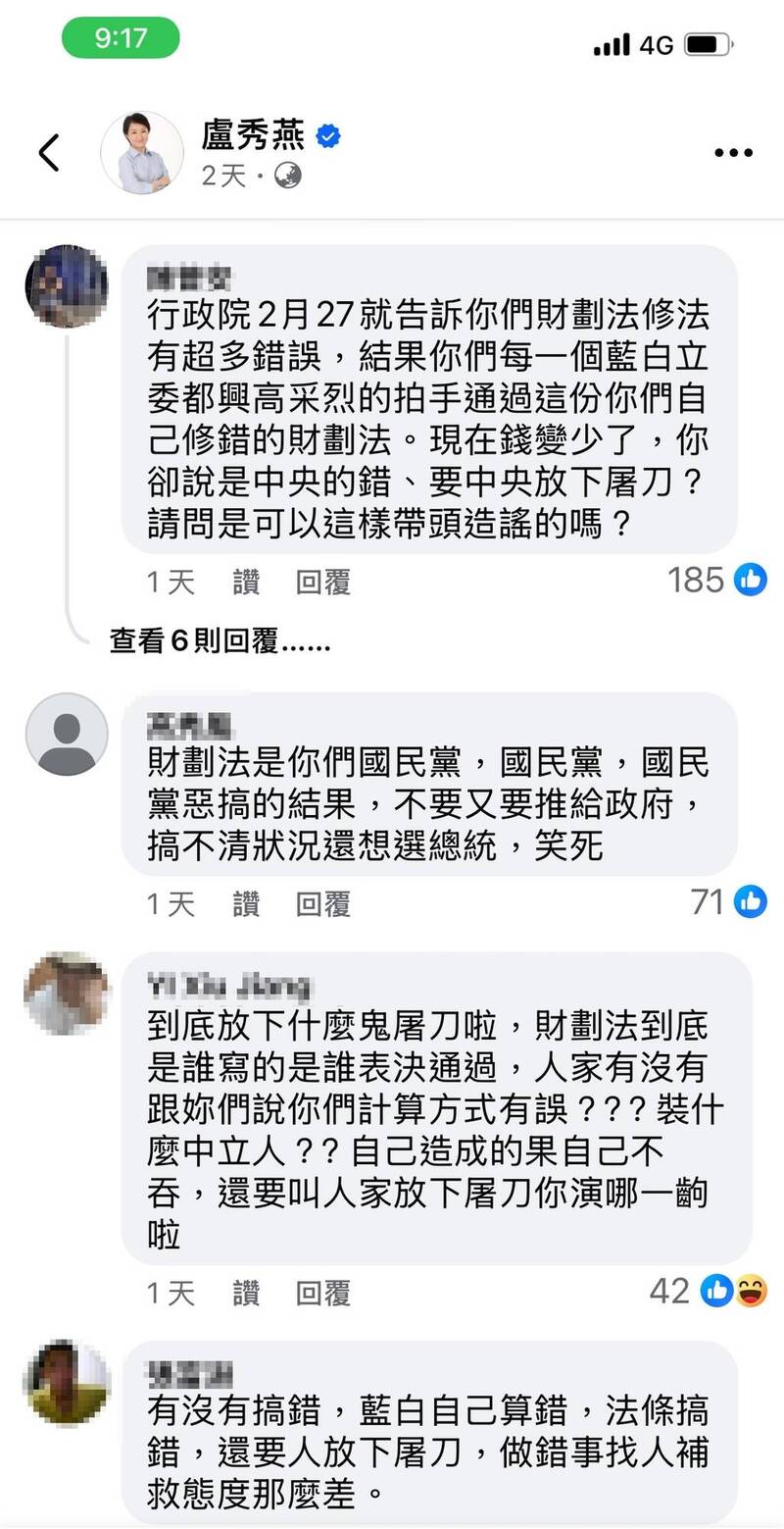 盧秀燕要中央放下屠刀，臉書被灌一排逆風留言。（擷自盧秀燕臉書）