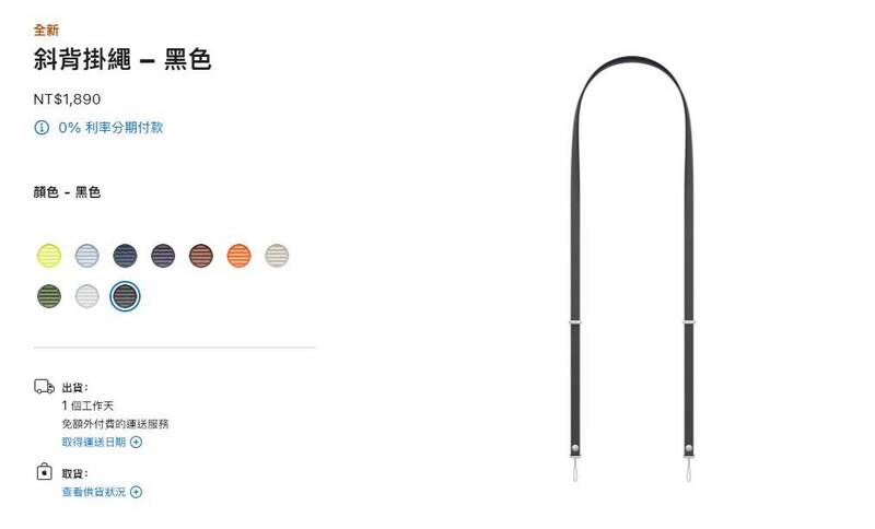 網友發文質疑，發表會中頻繁出現的「iPhone掛繩」竟要價新台幣1890元。（圖截自Apple官網）