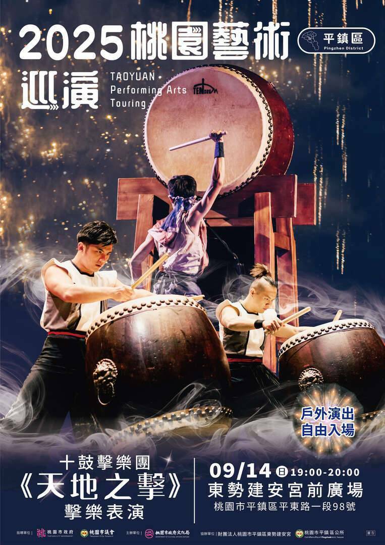 桃市平鎮東勢建安宮前廣場 14日晚有「天地之擊」擊樂表演 - 生活 - 自由時報電子報