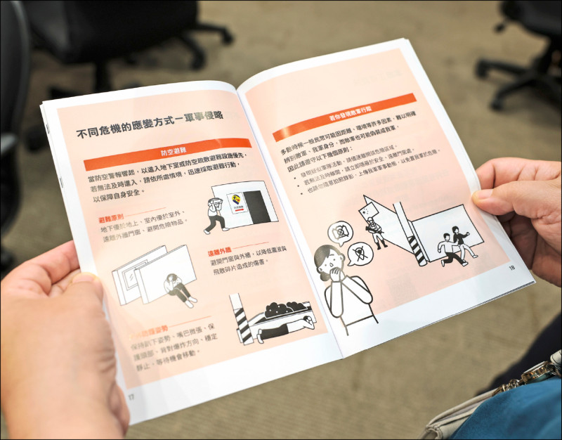 新版民防手冊 指導民眾應對敵軍