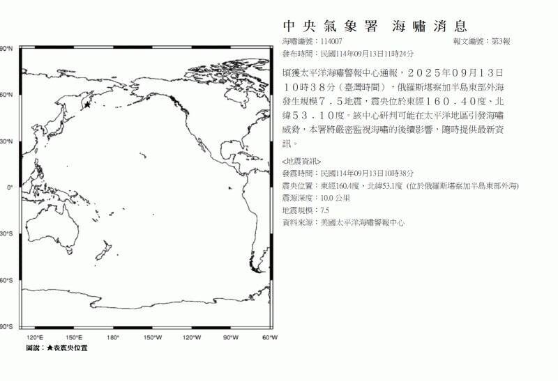 俄堪察加半島外海規模7.5地震，氣象署4連發海嘯資訊。（取自氣象署官網）