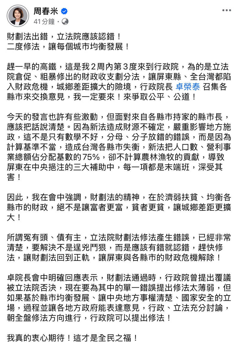 財劃法出包 屏東縣長周春米：二度修法 讓每個城市均衡發展