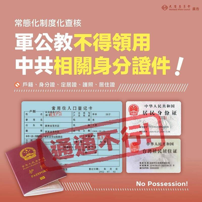 查核軍公教申辦中國身分證件 陸委會揭領居住證102人