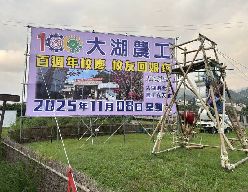 大湖農工慶百週年 邀三代同堂、夫妻檔校友回娘家