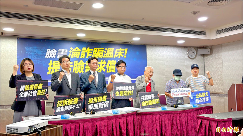 不滿臉書淪詐騙溫床 反詐協會助8受害者 告Meta求償1167萬