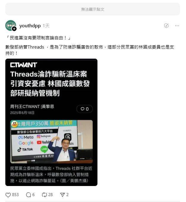 糗了！ 數發部納管Threads惹小草大罵 綠秒打臉：林國成也支持