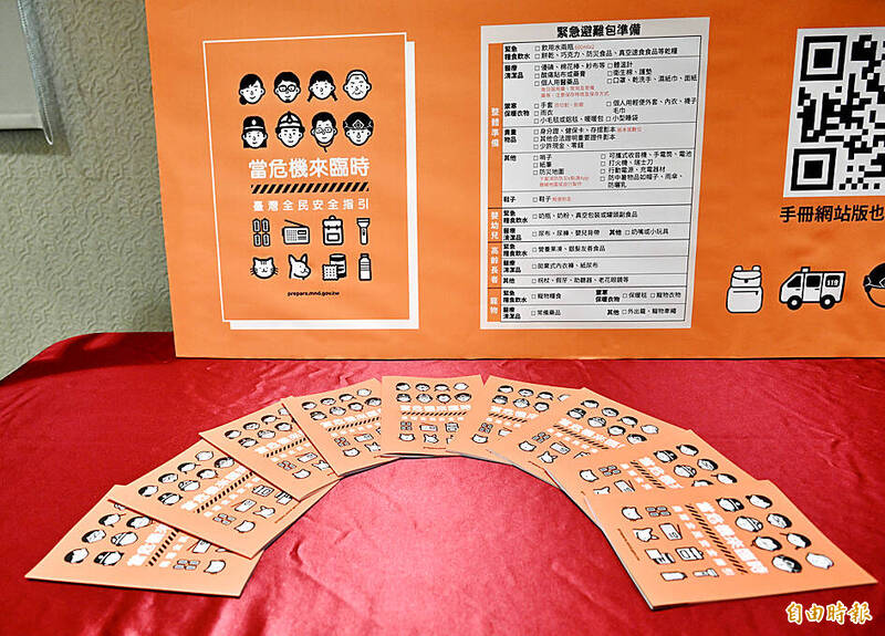 《TAIPEI TIMES》 New civil defense handbook released