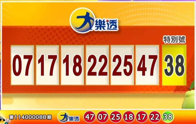 大樂透、49樂合彩開獎號碼。（擷取自三立iNEWS《全民i彩券》）