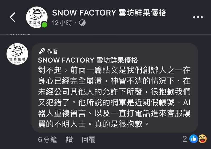 深夜偏激文被炎上！雪坊優格小編爆料︰神智不清的創辦人亂發