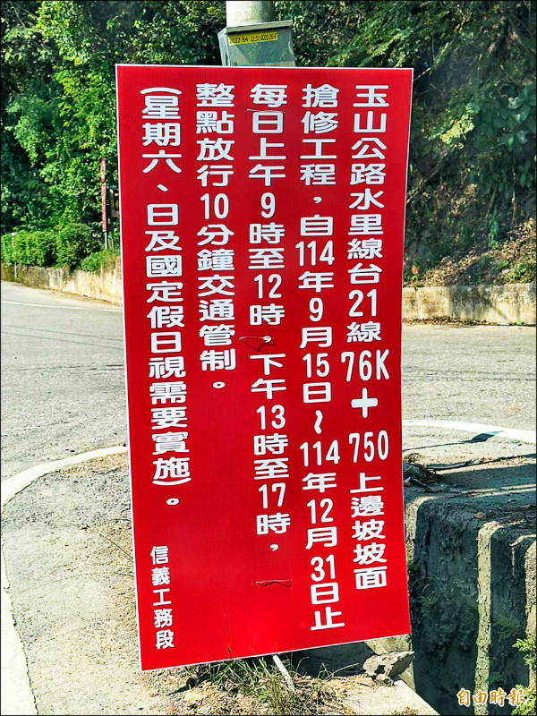 新中橫水里段搶修 民怨交管未施工