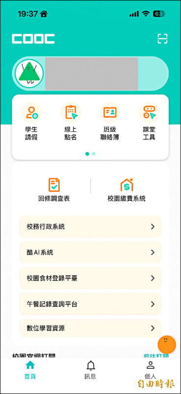 北市酷課APP課堂工具使用率低 明年停用