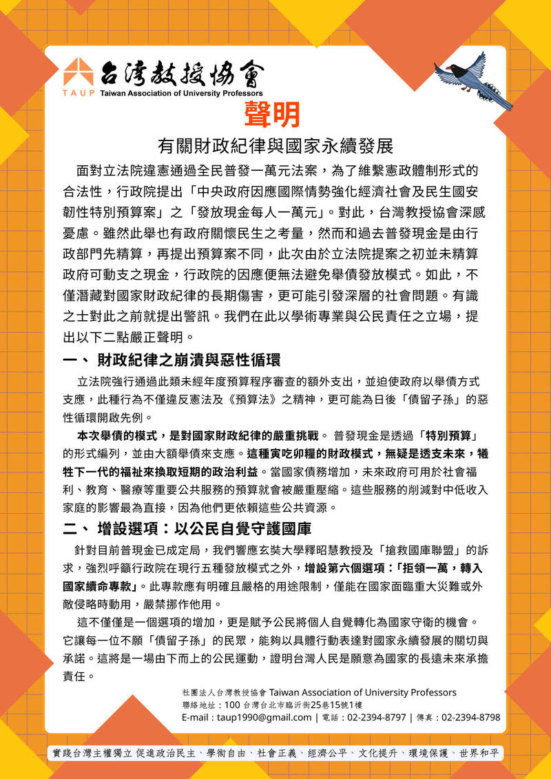 台灣教授協會發布聲明響應，玄奘大學宗教系教授釋昭慧近日發起「拒領普發現金一萬，捐入國家續命專款」運動。（台灣教授協會提供）