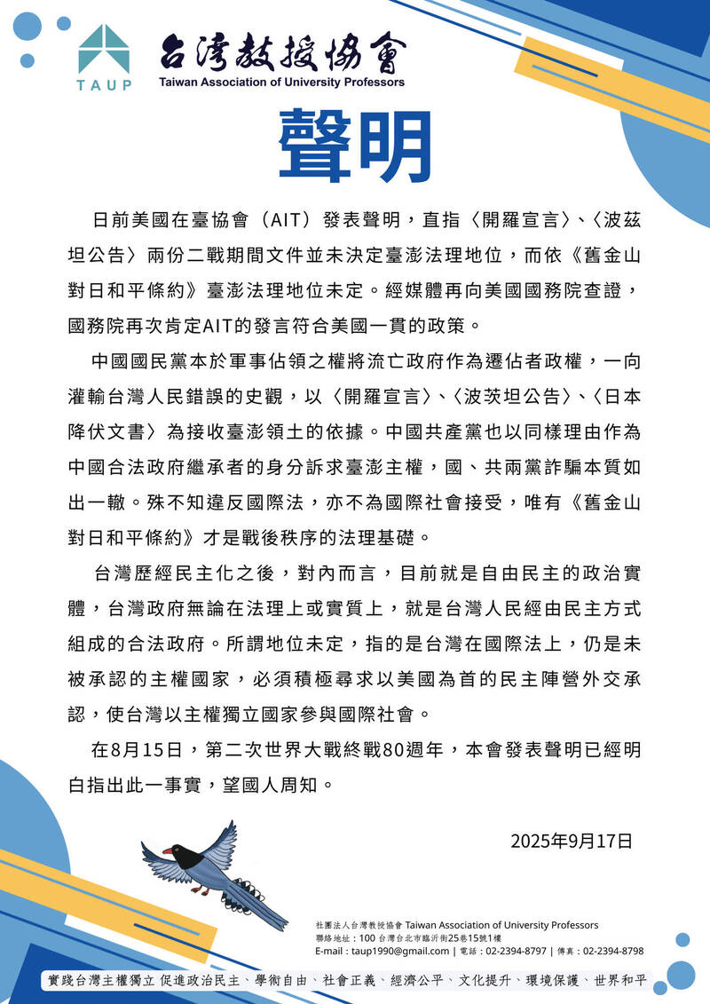 AIT「台灣主權未定論」打臉中國台教會：國、共詐騙本質如出一轍- 臺北市- 自由時報電子報