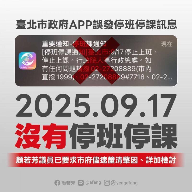 北市行動防災APP昨誤推2次停班課訊息 原因是北市府誤撈測試資料
