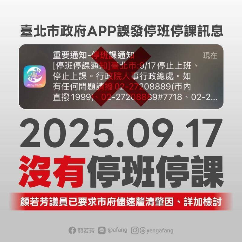 撈錯資料烏龍推播停班課  北市府反批：民眾看得懂程式碼嗎？