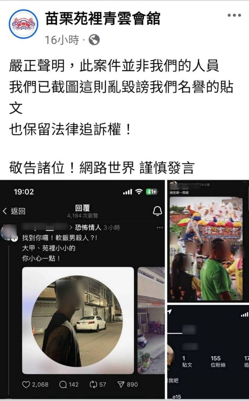 沙鹿命案17歲嫌被肉搜是混宮廟8+9 苗栗青雲會館衰遭牽累喊告