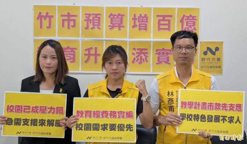 竹市115年總預算新增214億  民代籲市府編預算購買私校高中校地