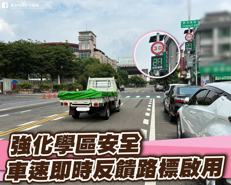 台中學區設智慧路標系統 有車輛超速就閃燈提醒