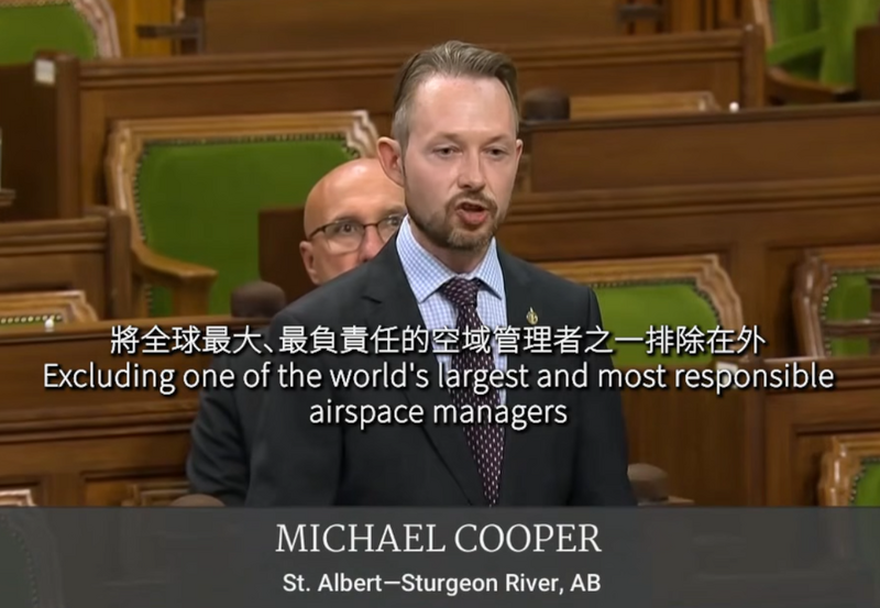 加國議員古柏：ICAO須邀台灣參加大會 停止姑息北京