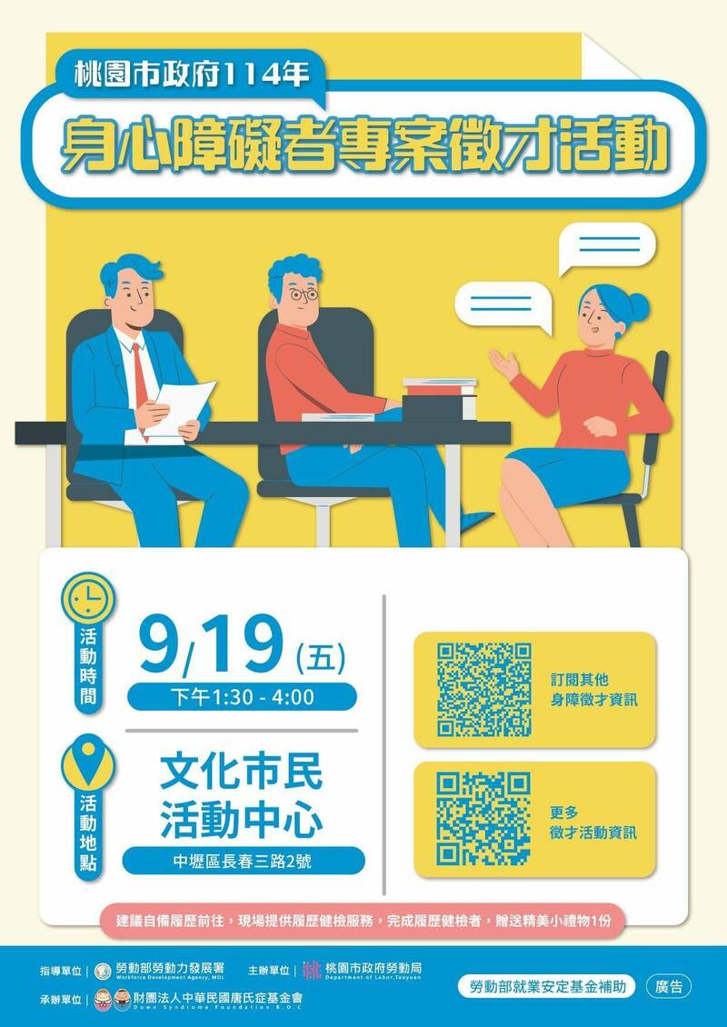 身障者專案聯合徵才  今下午1點半起桃市中壢文化市民活動中心舉行